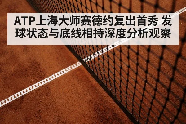 tennis baseline rally